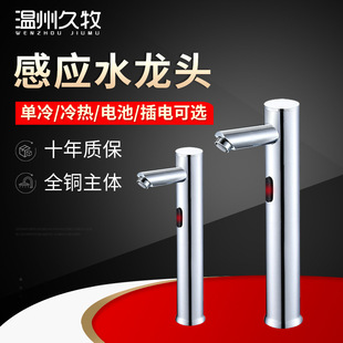 Factory supply basin automatic infrared induction single cold faucet high and low intelligent hot and cold faucet