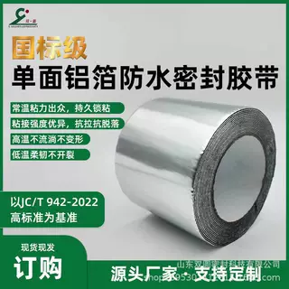 双圆国标丁基胶带JCT942标准丁基防水胶带防水补漏国标款