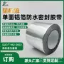 丁基标准补漏防水胶带