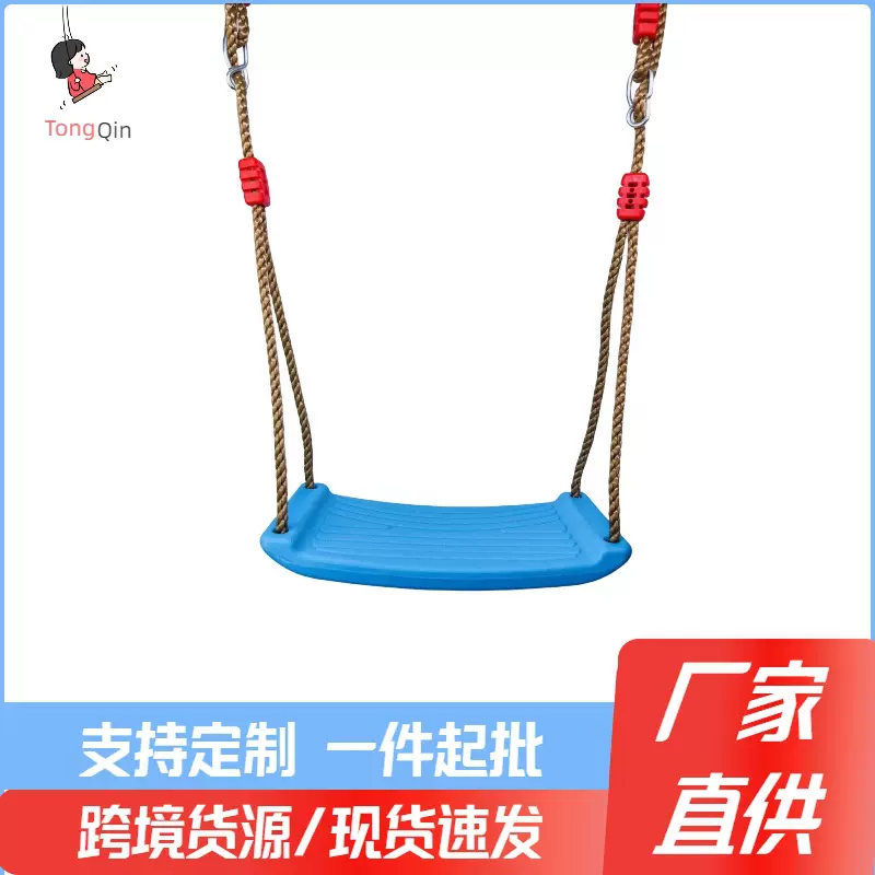 定制吹塑秋千室内儿童软板秋千小孩户外庭院单杠荡秋千挂钩绳吊椅