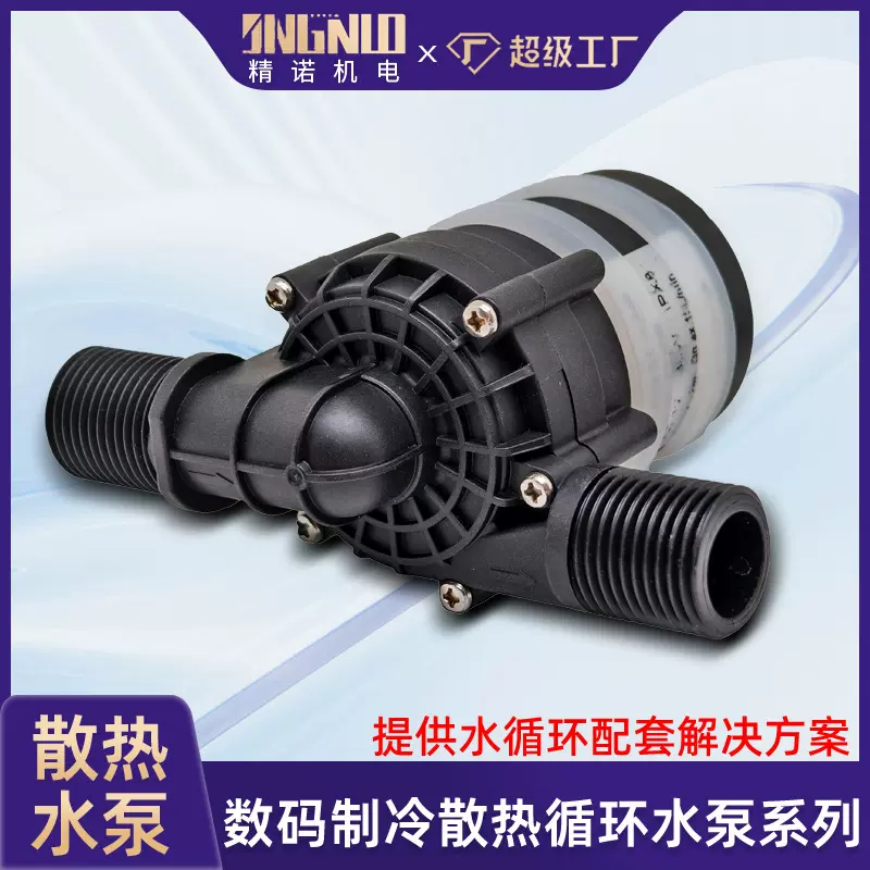 饮料机洗杯机小水泵DC24V循环泵耐高温大流量900L/h潜水泵