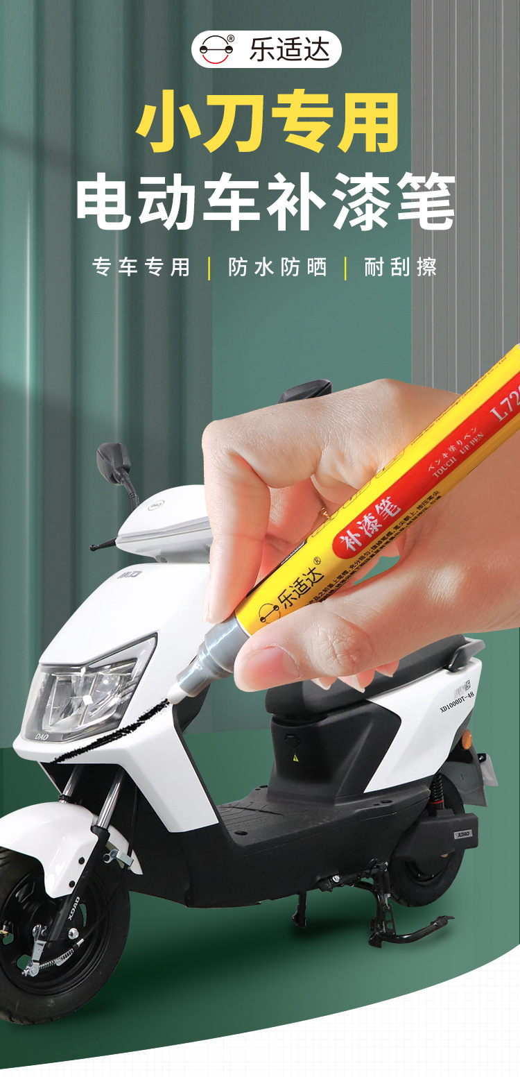 Knife Electric Vehicle Bicycle Touch-Up Pen Paint Pen Scratches and Peeling Paint Repair Repair Touch-Up Paint Quick-Drying