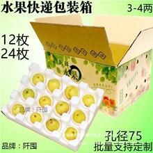 10斤梨5斤水果泡沫包装箱苹果橘子快递专用盒格子纸箱橙子泡沫托