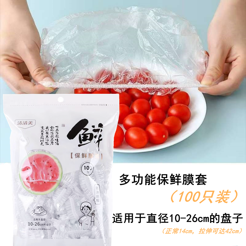 Оптовая продажа Qingqingmei одноразовые пленки с эластичным краем для бытового холодильника, пленка пищевого качества, предохраняет от копоти