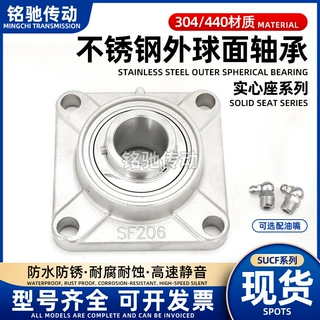 SUCF206不锈钢带座外球面轴承加厚座体工业防水防尘免维护轴承