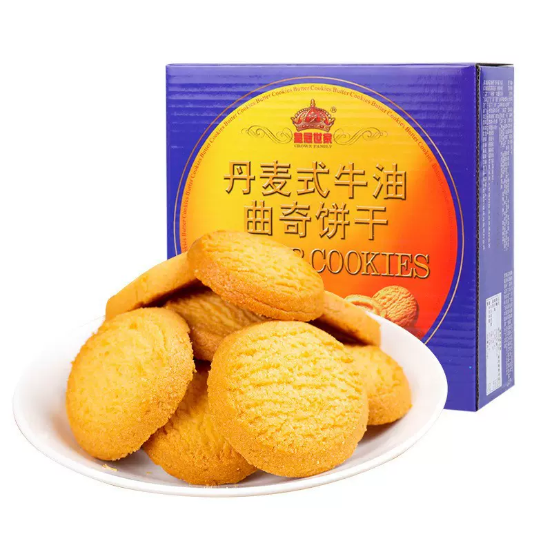 皇冠世家丹麦式牛油曲奇饼干办公室零食早餐饼干代餐糕点盒装批发