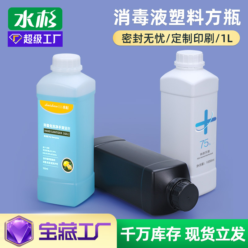水杉批发HDPE食品级1000ml/1kg/1L 样品瓶包装瓶消毒液塑料方瓶