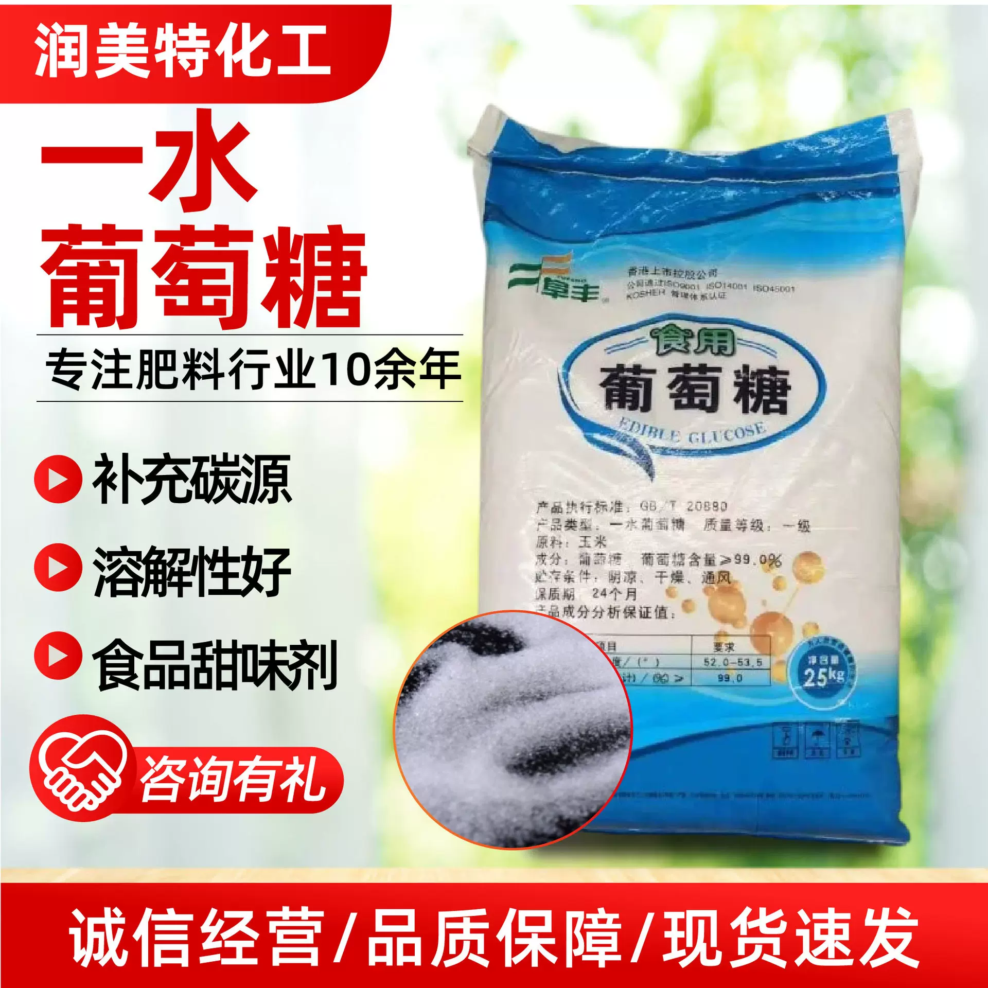 一水葡萄糖一吨食品级甜味剂添加剂葡萄糖粉阜丰一水葡萄糖