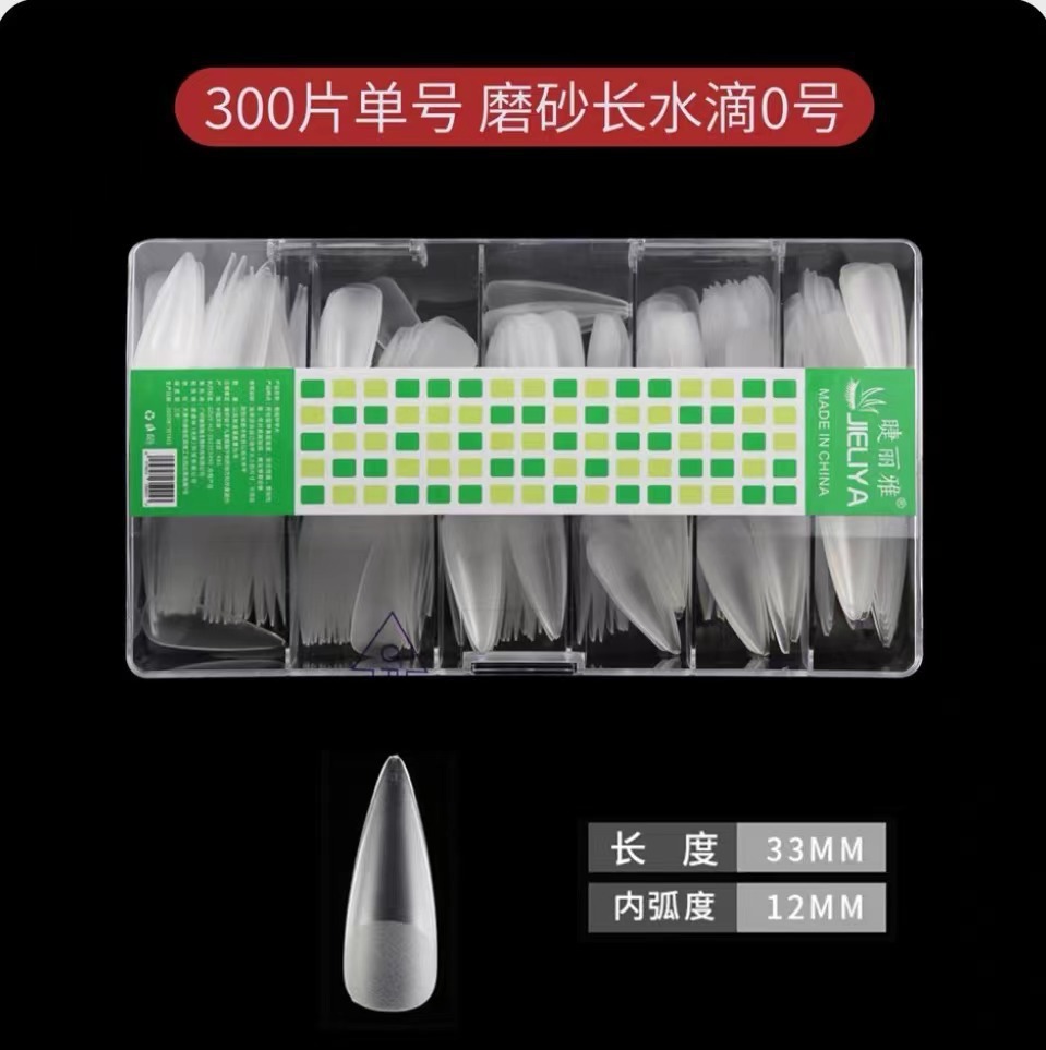 睫丽雅300片磨砂长尖0#补充款