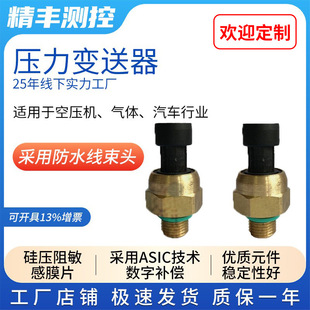 Jingfeng Measurement and Control Automotive Pressure Sensor 2-Point G1/4 Wiring Harness Plug Gas Transmitter 4-20Ma High Pressure