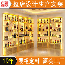 厂家定制红酒实木展示柜店铺烟酒陈列架网红啤酒食品产品展厅货架