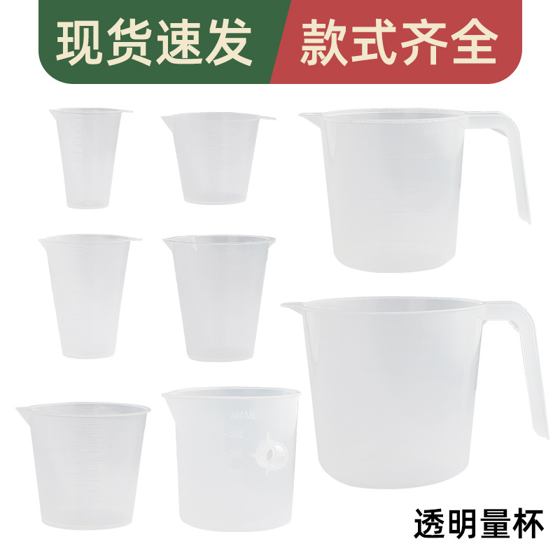50-1000ml液体量杯加厚款带刻度容量透明量杯 塑料实验计量杯批发