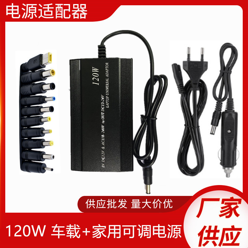 120W adjustable voltage power supply household/car charger 12V car charger power transformer with 10 heads