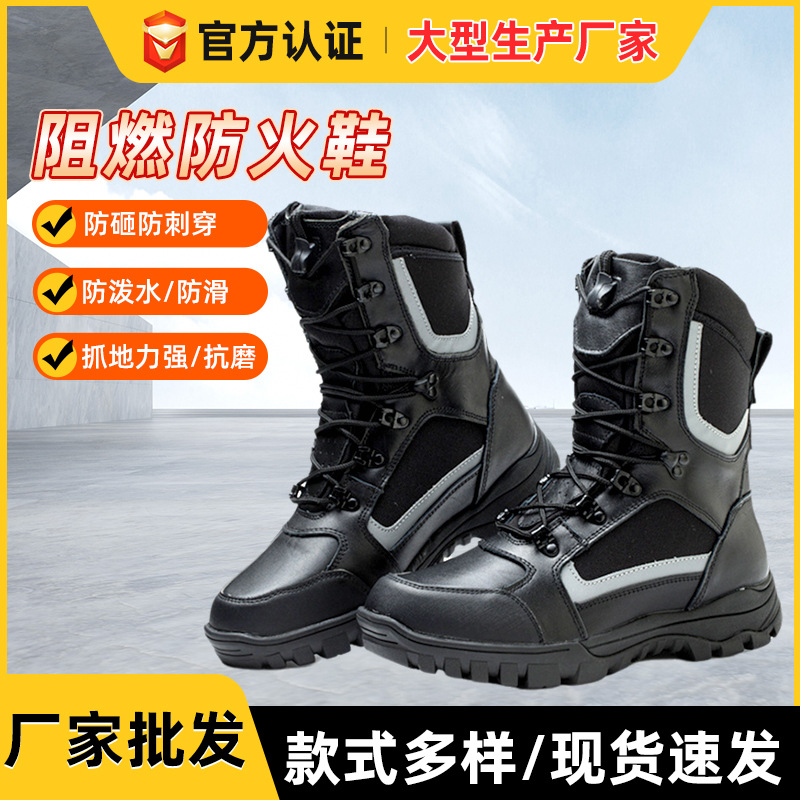 消防靴冬季扑火靴应急救援防火鞋户外登山防刺抗洪作战靴应急救灾