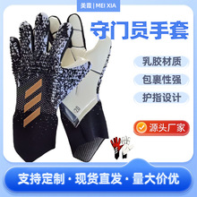 足球门将比赛橡胶手套专业成人儿童乳胶耐磨防滑护指门将训练手套