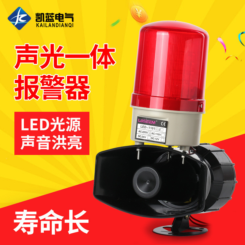 厂家工业大功率声光报警器 警示灯蜂鸣器60W高分贝喇叭AC220V