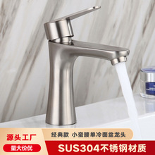 SUS304不锈钢单冷面盆水龙头浴室拉丝洗脸盆洗手台盆单冷水小蛮腰