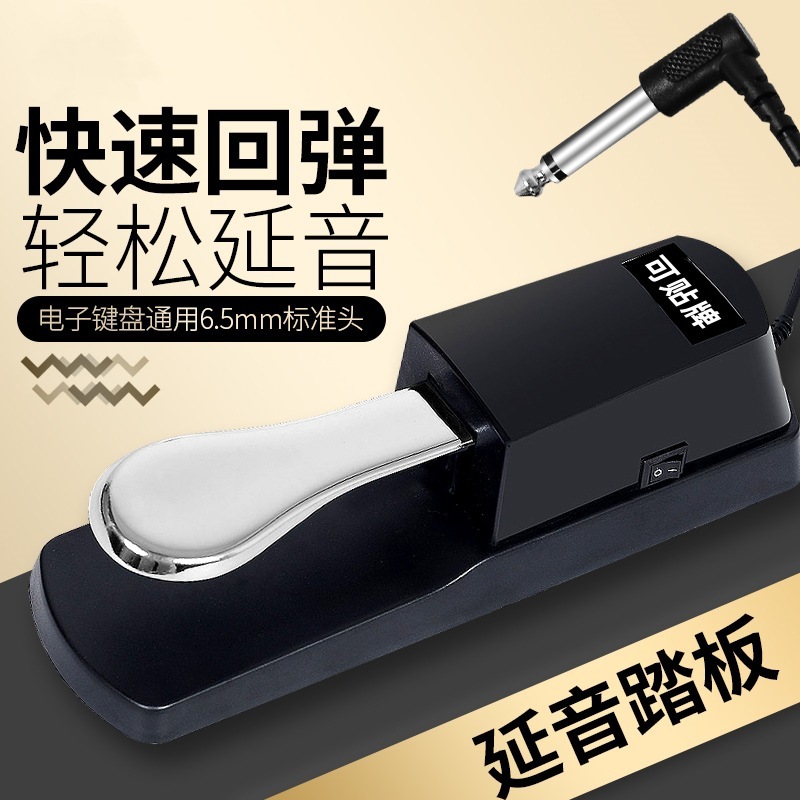 サステインペダル電子ピアノドラムミディキーボード楽器ユニバーサルペダルアクセサリーヤマハローランドカシオ|undefined