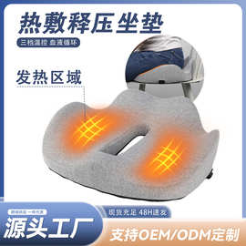 跨境秋冬发热美臀坐垫 办公久坐直播坐垫 冬天热敷记忆棉坐垫学生