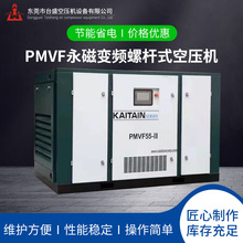 开山厂家直销PMVF55-永磁变频螺杆式空压机螺杆节能高效