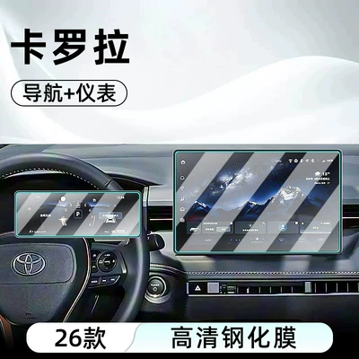 Suitable for 26 models of Toyota Corolla: tempered glass screen protector for the central control system, car navigation screen, and instrument panel (Car interior film) - 26-corolla-models-129inch-navigation-88inch-instrument-cluster-ultra-clear-crystal-tempered-glass-screen-protector