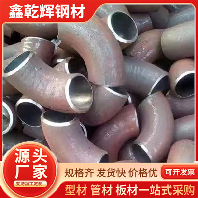 贵州厂家国标45度无缝直缝碳钢弯头冲压焊接钢制变径弯管法兰阀门