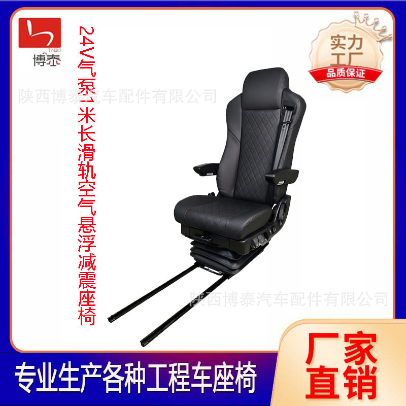 Multifunctional damping and softness adjustment 24V air pump 1m Extended slide rail comfortable truck aviation seat