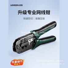 绿联网线钳子专业级水晶头压线钳家用工程超六6七7类8P多功能电话