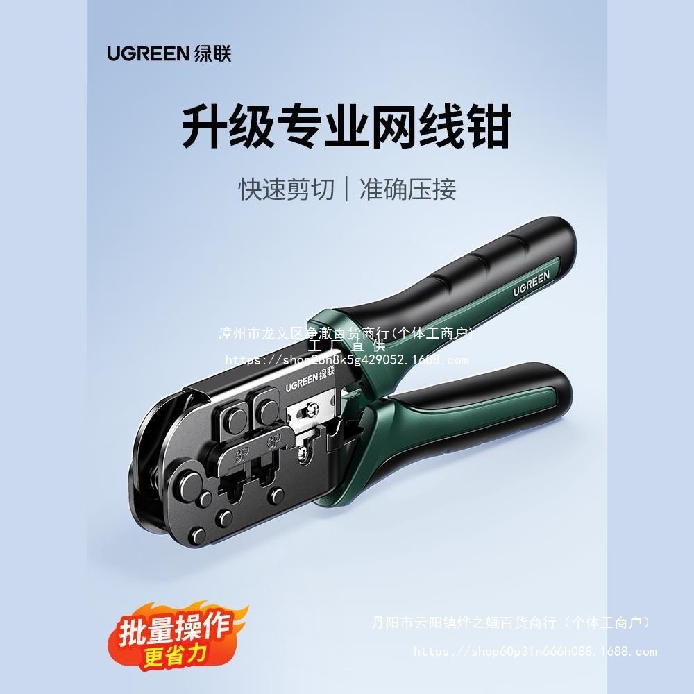 绿联网线钳子专业级水晶头压线钳家用工程超六6七7类8P多功能电话