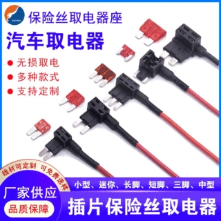 汽车保险丝盒取电器|小号|中号|mini迷你取电器现货直供量大从优