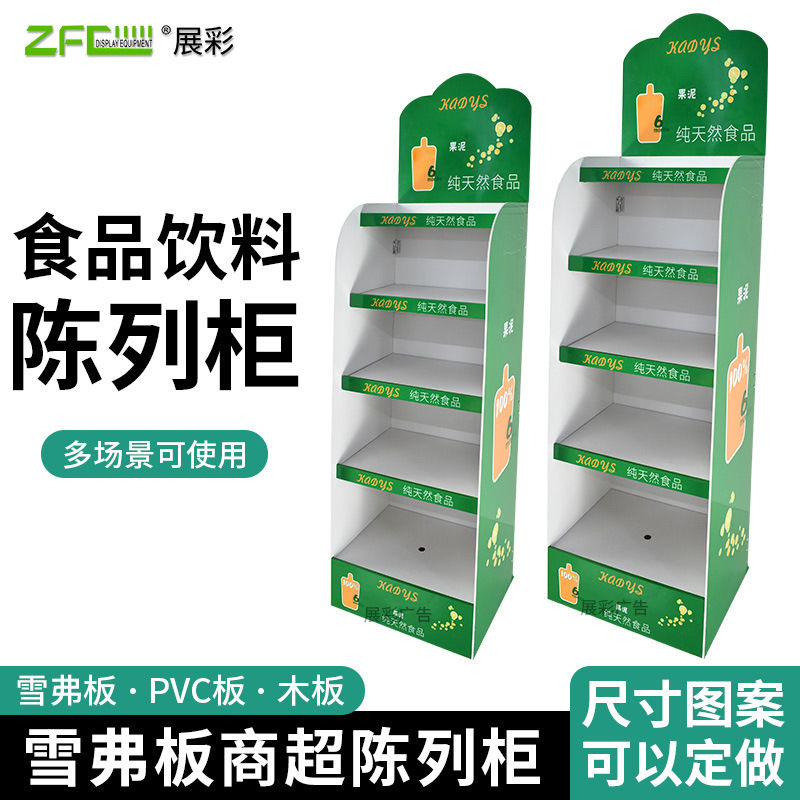 产品展示架子商超落地PVC板货架果泥饮料促销架MDF木板超市陈列架