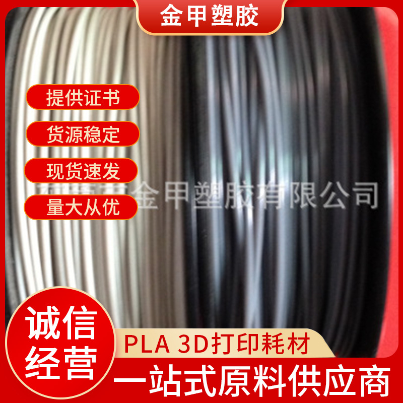 自产自销 PLA 3D打印专用耗材 供应挤出级拉丝级3D打印耗材可降解