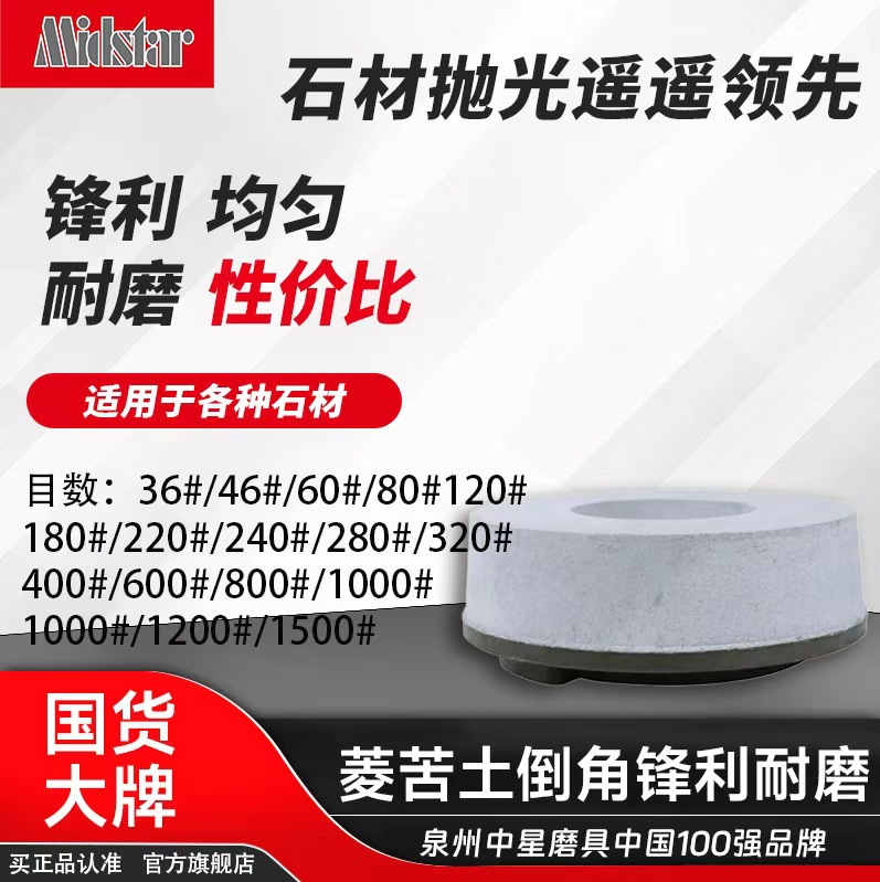 中星厂家直销石材工具磨边倒角磨具圆弧磨具圆柱磨具菱苦土倒角轮