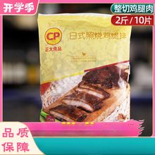 正大日式照烧鸡腿排1kg鸡排饭半成品冷冻鸡扒鸡腿肉去骨商用包邮