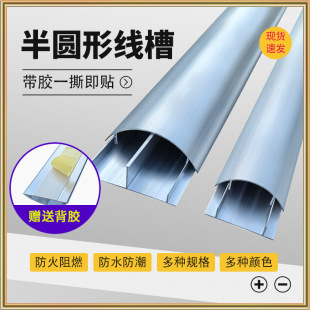 (For construction engineering) Raw materials Self-produced manufacturers in stock supply aluminum alloy arc ground trunking