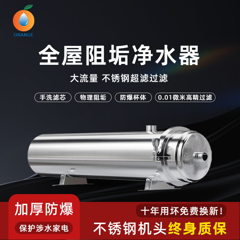 Stainless Steel Anti-Scaling Water Purifier Large Flow Household Central Ultrafiltration Pipeline Filter Yellow Mud Water Nemesis Water Purifier