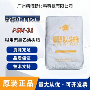 ��ꖻ���PVC����PSM-31������ϩ���Ø�֬ �з����� ���r׃��С