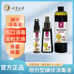 科美麗康ヨードボルト消毒液皮膚消毒家庭用小瓶携帯傷赤ちゃん臍殺菌ヨード酒