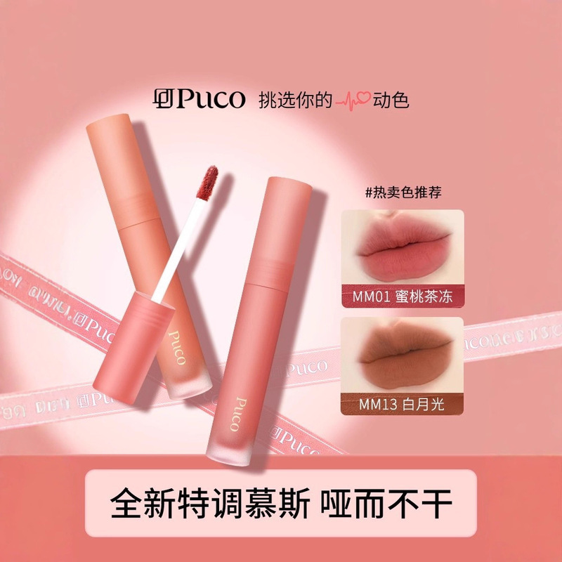Puco Mousse Lip Mud Lip Glaze Matte Matte Velvet Matte Nude Lipstick Women's Affordable Spot Mm13 White Moonlight