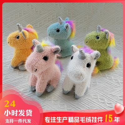 毛绒包包挂件公仔独角兽 书包挂饰小玩偶 精品毛绒钥匙扣厂家批发|ru