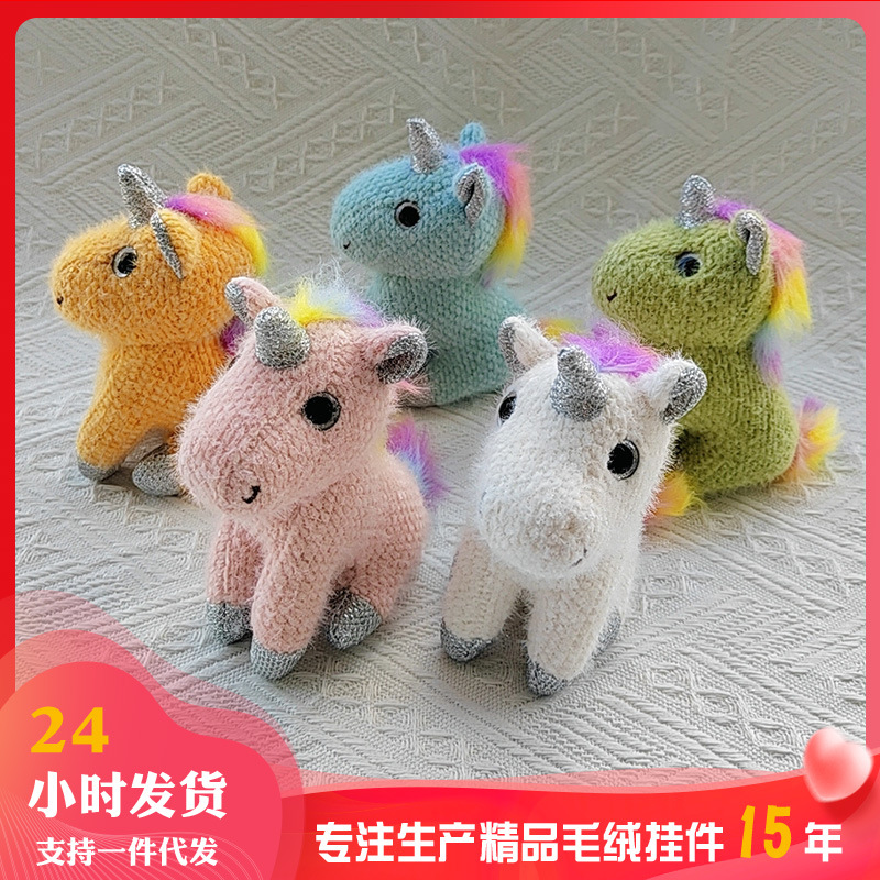 毛绒包包挂件公仔独角兽 书包挂饰小玩偶 精品毛绒钥匙扣厂家批发|ru