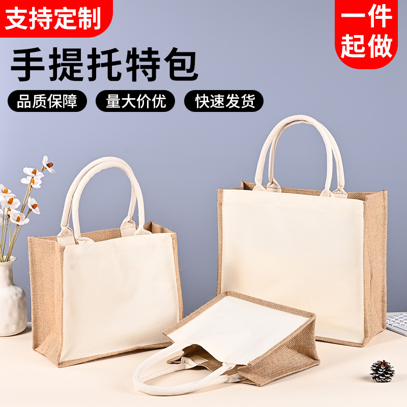 帆布托特包手工diy手绘涂鸦手提麻布袋空白亚棉麻黄麻麻布包定制