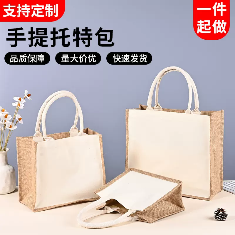 帆布托特包手工diy手绘涂鸦手提麻布袋空白亚棉麻黄麻麻布包定制