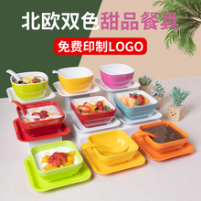 网红甜品碗商用密胺餐具糖水碗创意冰粉碗芋圆碗塑料清补凉碗