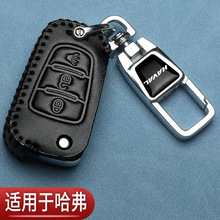 长城哈弗h1钥匙套折叠H5经典h4哈佛h2大狗m6改装f7神兽汽车专用包