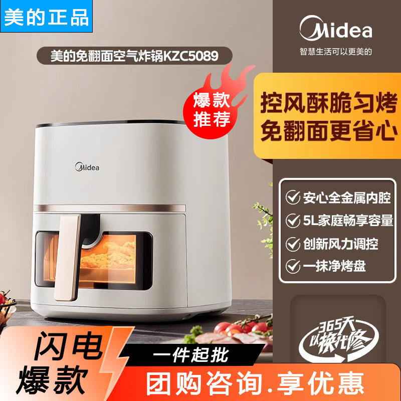 Midea 2025 새로운 에어 프라이어 가정용 요리 기계 스마트 비주얼 플립 프리 오일 프리 다기능
