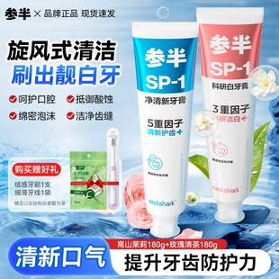 Half Toothpaste Scientific Research White Sp-1 Fresh Breath Probiotics Brightening Whitening Yellowing Cleaning Oral Cavity Large Capacity Genuine