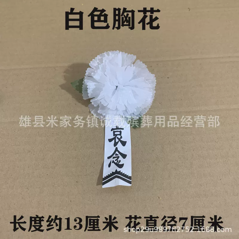 Носить на груди маленькие белые цветы на поминальные церемонии, в качестве поминальных венков, в знак скорби, на фестиваль Цинмин, для уборки могил, ручная работа.