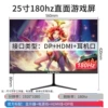 25-inch straight black 180hz + borderless National Joint Guarantee - Official Standard