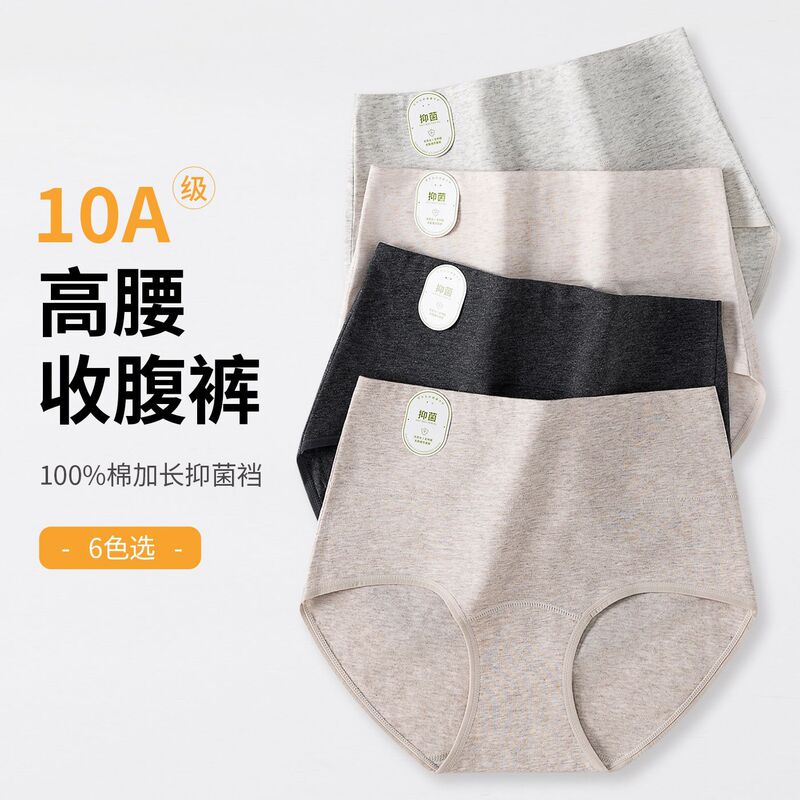 Colorful Cotton Type a Medical Cotton Underwear for Women, Pure Cotton, Extended Length, Antibacterial Crotch, No Crotch Marks, High Waist, Tummy Control, Triangle Briefs